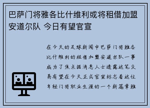 巴萨门将雅各比什维利或将租借加盟安道尔队 今日有望官宣