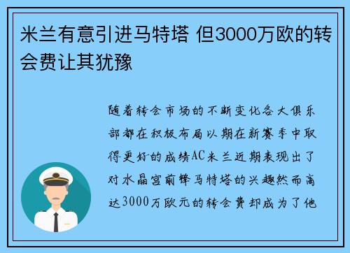 米兰有意引进马特塔 但3000万欧的转会费让其犹豫