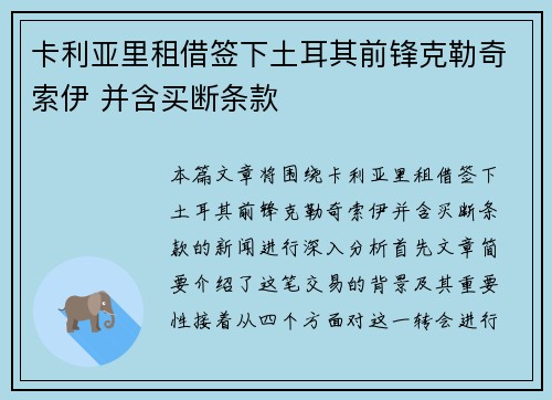 卡利亚里租借签下土耳其前锋克勒奇索伊 并含买断条款