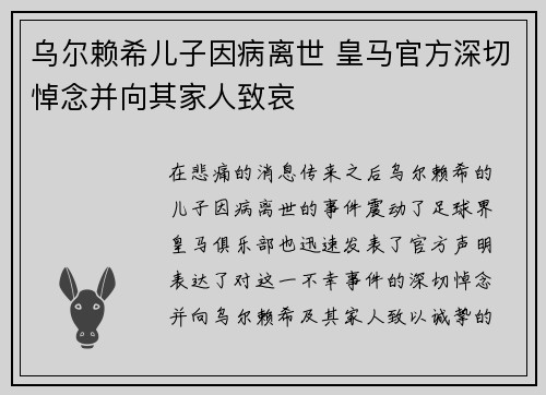 乌尔赖希儿子因病离世 皇马官方深切悼念并向其家人致哀