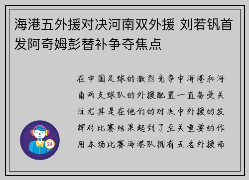 海港五外援对决河南双外援 刘若钒首发阿奇姆彭替补争夺焦点