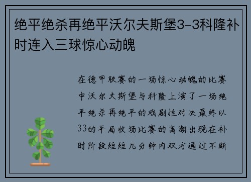 绝平绝杀再绝平沃尔夫斯堡3-3科隆补时连入三球惊心动魄